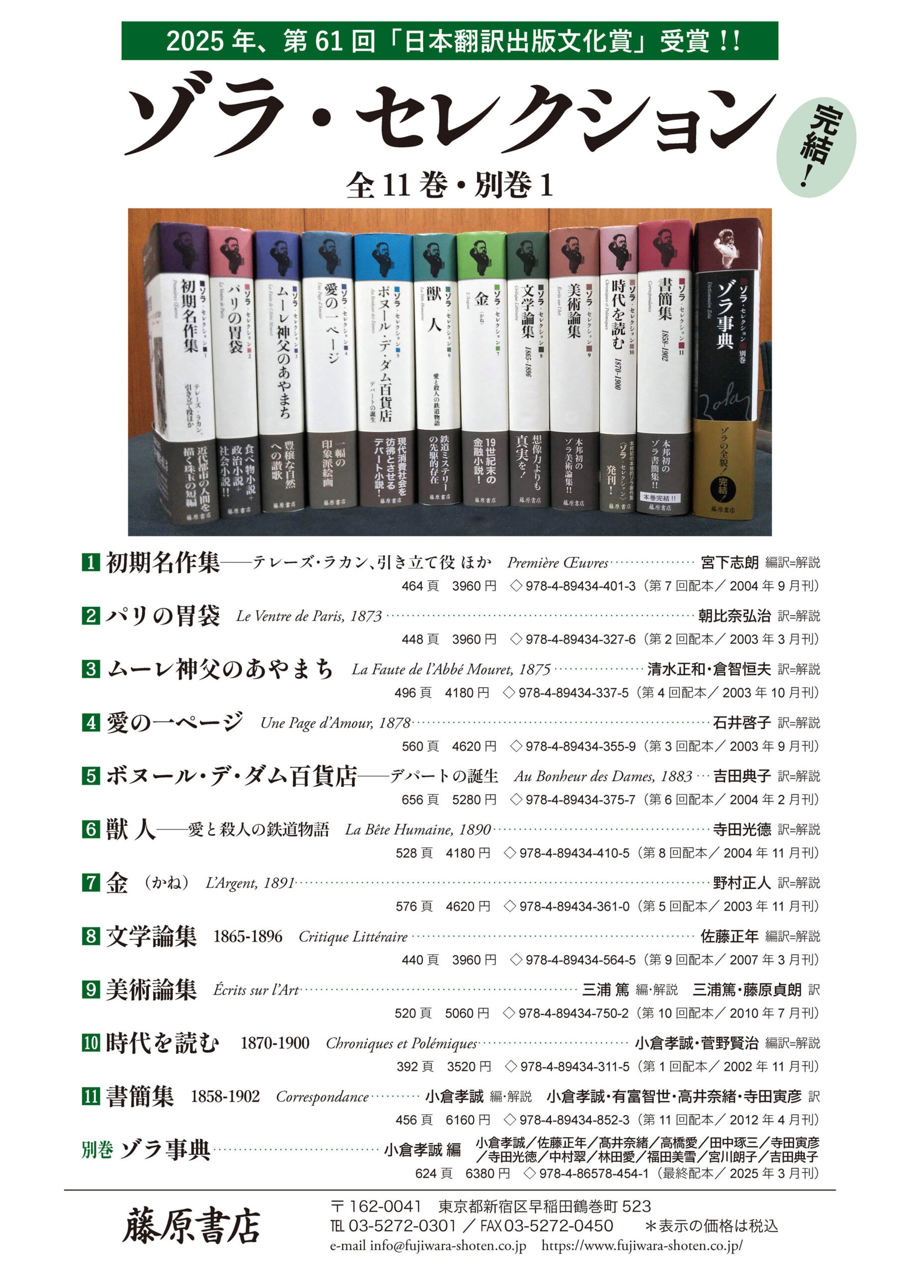 ゾラ・セレクション』（全11巻・別巻1）が第61回日本翻訳出版文化賞を